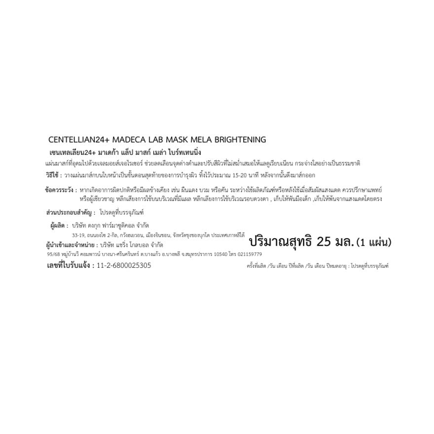 Madeca Lab Mask Mela Brightening Cream Solution